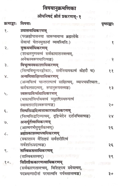 Sri Swaminarayana Darshanam